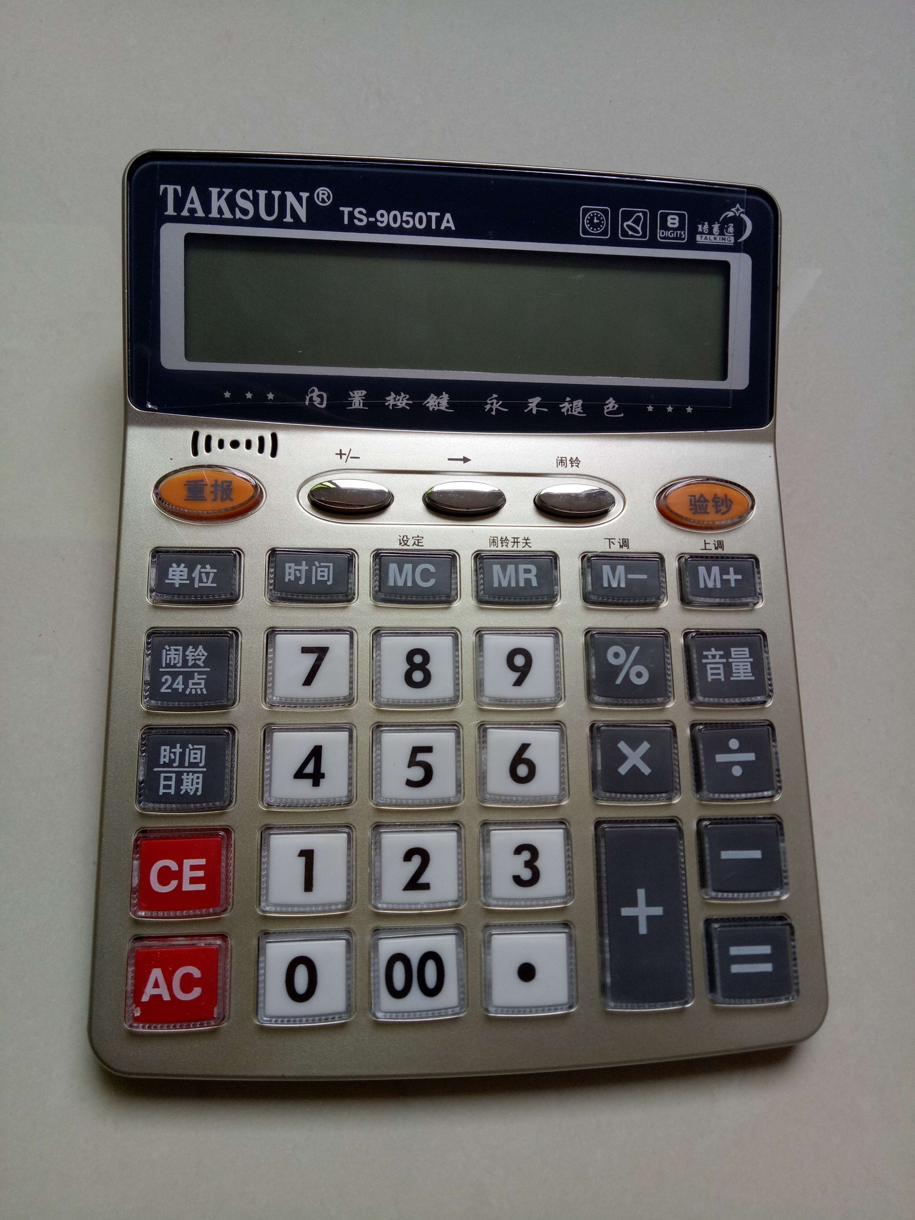 德信语音计算器